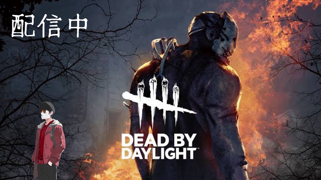 【PS5 /DBD】やってない間にアプデきたみたいやん？どぉなんすか？《初見さん大歓迎、雑談、参加型》