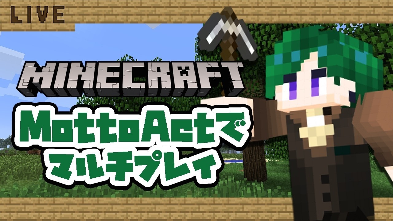 【マインクラフト / Minecraft】お芝居系VTuber「MottoAct」でマイクラの世界にハマる店長の話