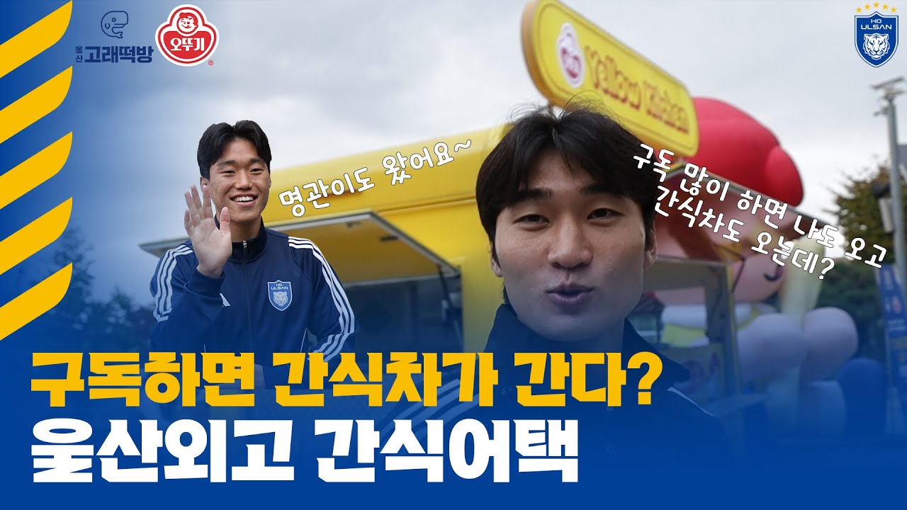 오뚜기와 함께하는 2026 수능응원 이벤트 간식어택!💥 [#간식어택]