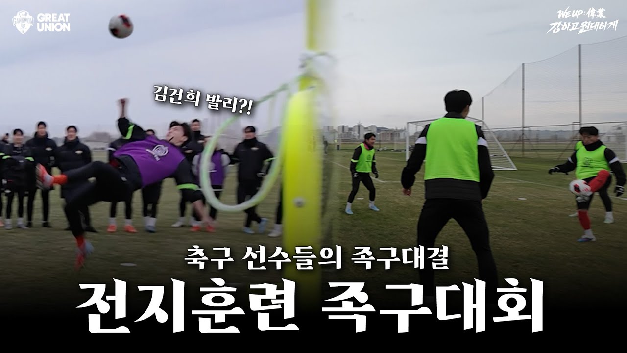[천하제일 족구대회⚽] 오늘 운동 많이 된다..아까 놓친 공.. 자기 전에 생각날 거야😱