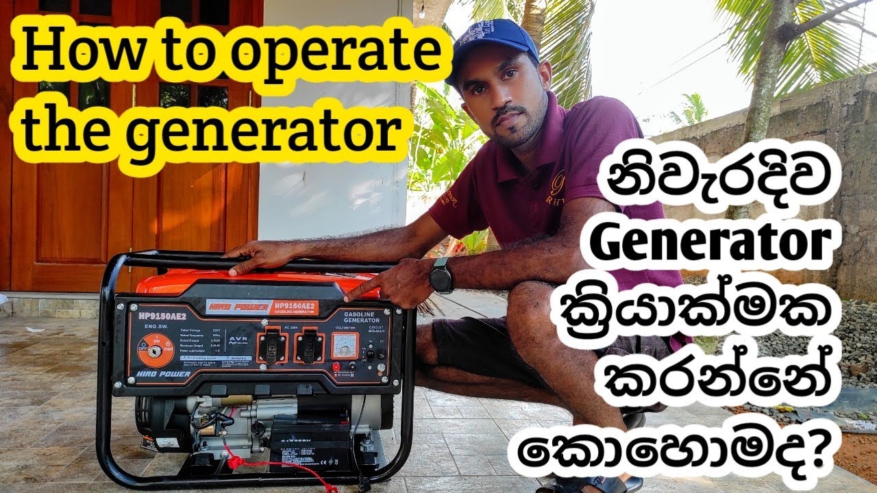How to operate the generator | power genarator sinhala | how to start the generator manually / ruka