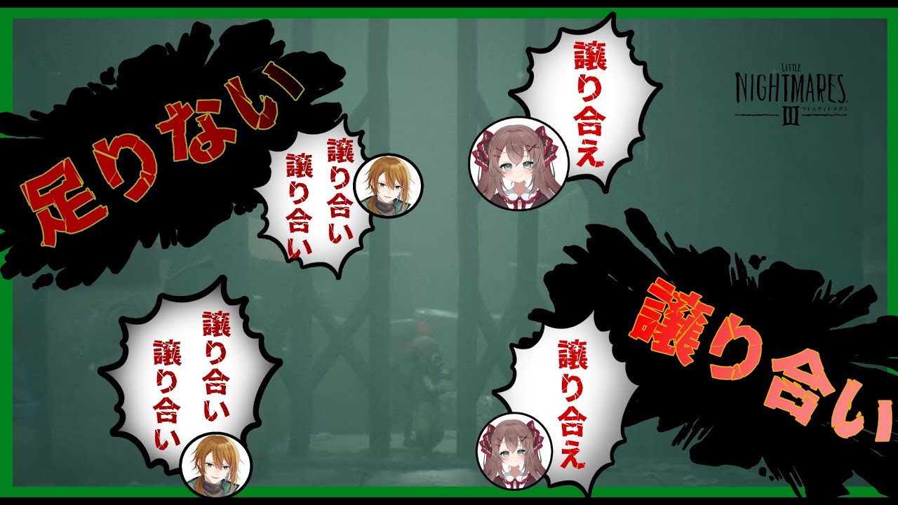 【#リトルナイトメア3】俺ら日本人足りなくね？　#天どんコンビ