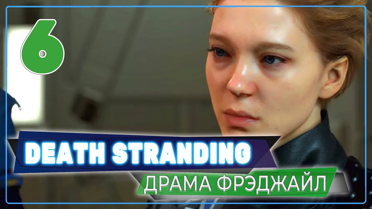 Топаем далее 💥 Death Stranding Director's Cut 💥 Стрим #6