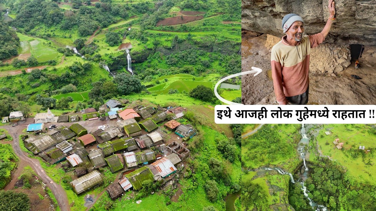 फोफसंडी : इथे आज ही लोक गुहेत राहतात 😱Fofsandi Village | Most underrated village of Maharashtra