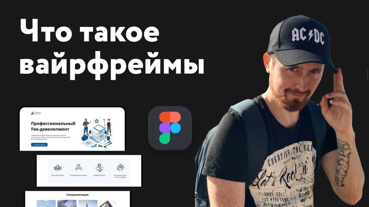 Что такое вайрфреймы в UX/UI-дизайне