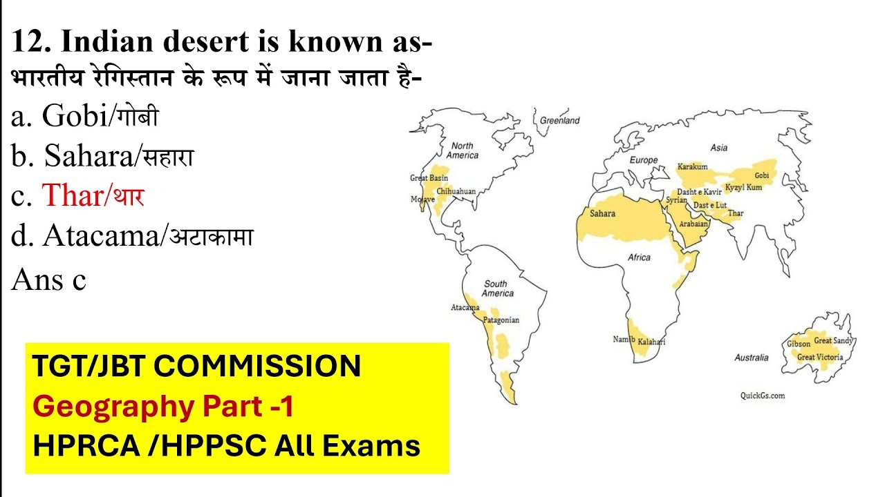 Geography PYQ  ||L-1 HPRCA/HPPSC PYQ  #HP_TGT_Commission #trending #all_competitive_exam