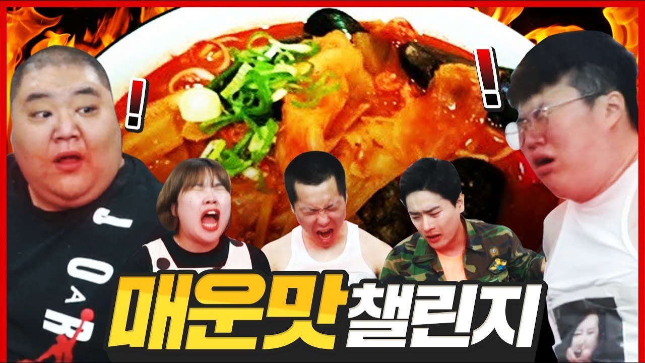 응급실 첼린지ㅋㅋㅋㅋㅋ매운맛 10단계까지 성공하면 50만원 준다했더니 한명씩 쓰러짐ㅋㅋㅋㅋㅋㅋ[extreme spicy food challenge]