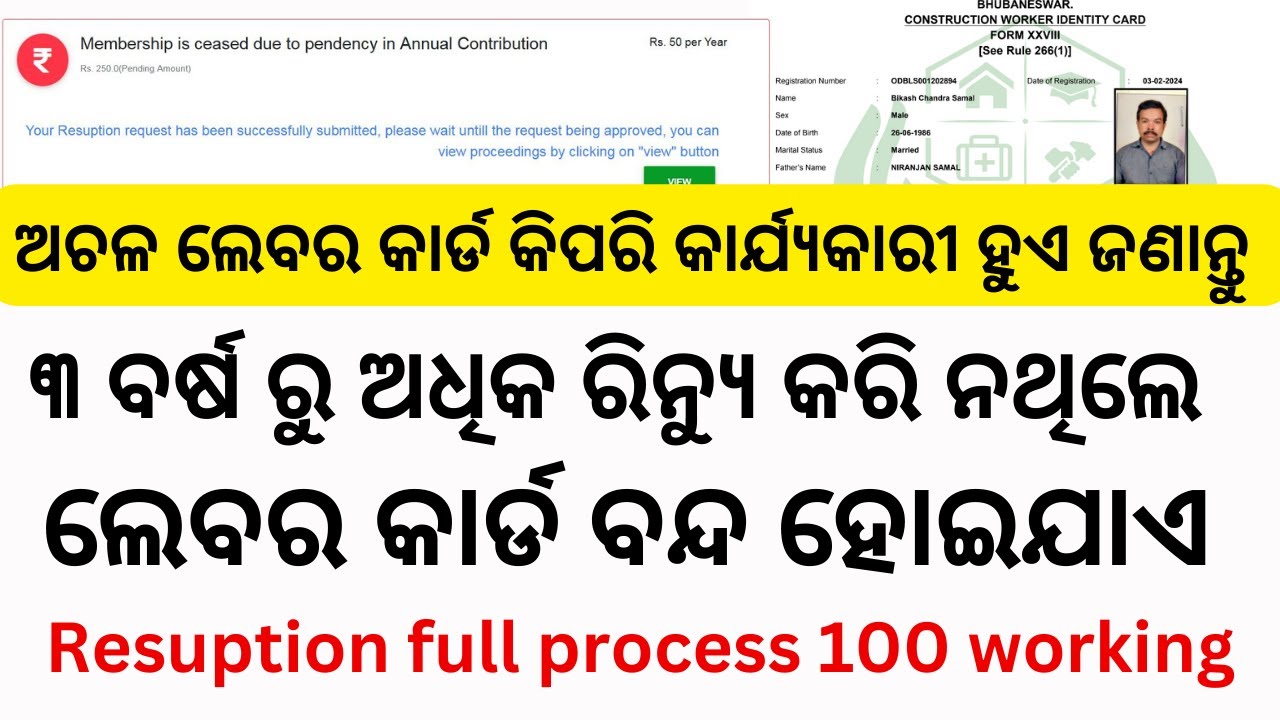 Membership ceased due to pendency in annual contribution /Labour card resuption full process odisha