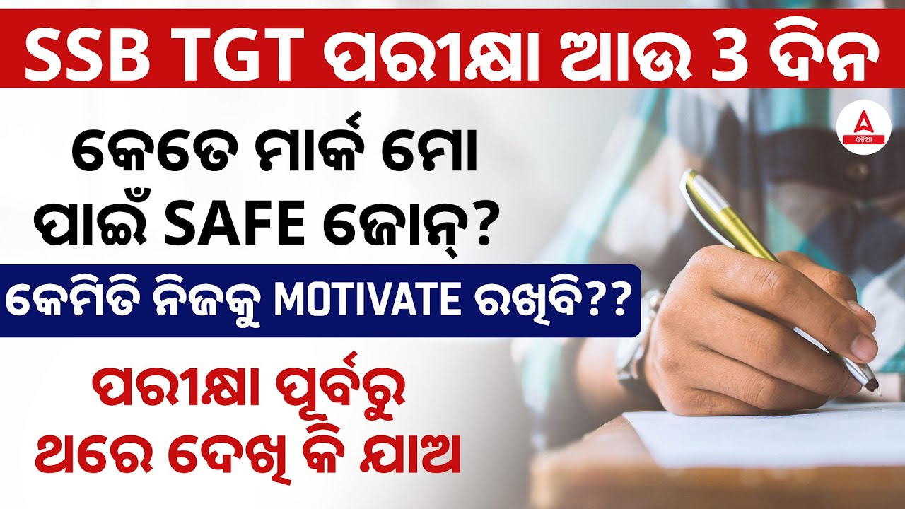 SSB TGT Safe Score | What Is Safe Score? | Know Full Details