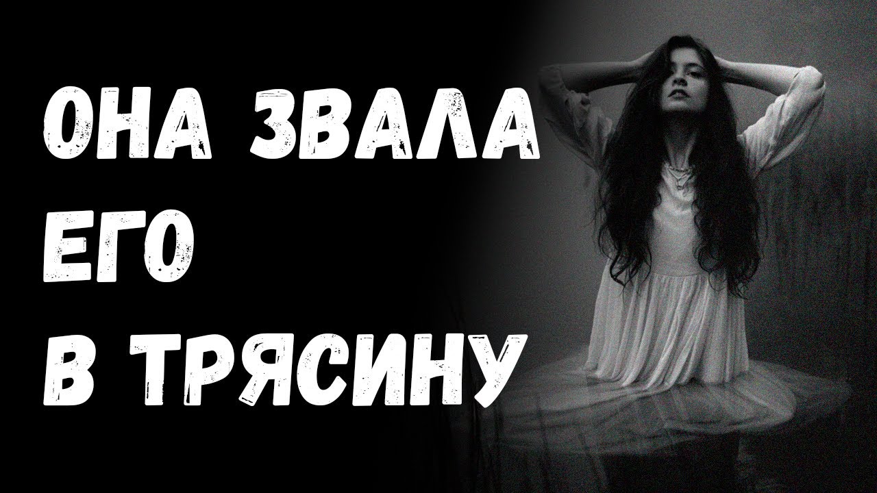 Она звала его в трясину! Самое жуткое дело Усть-Илимска