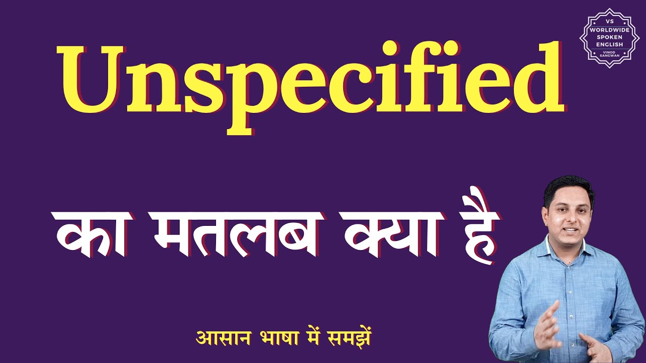Unspecified meaning in Hindi | Unspecified ka matlab kya hota hai | English to hindi