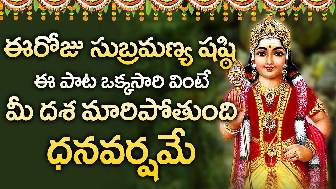 Sri Skanda Bhakti Songs - Lord Subramanya Swamy Special Songs 2020 | Subramanya Shashti Bhakti Songs