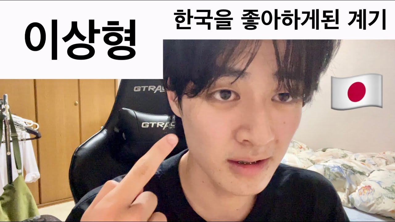 뭐야 이 일본인은ㅣ구독자 만명 Q&A 자기소개