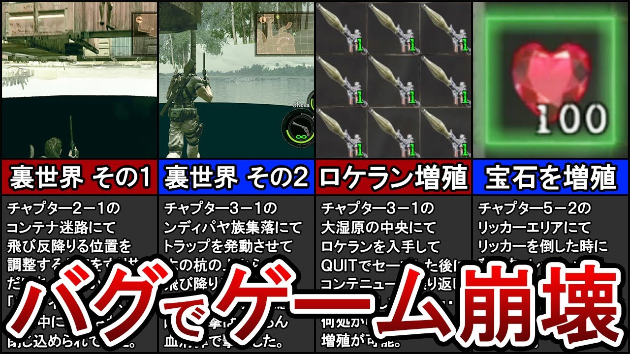 【ゆっくり解説】バイオ５の裏技・バグ技13選！