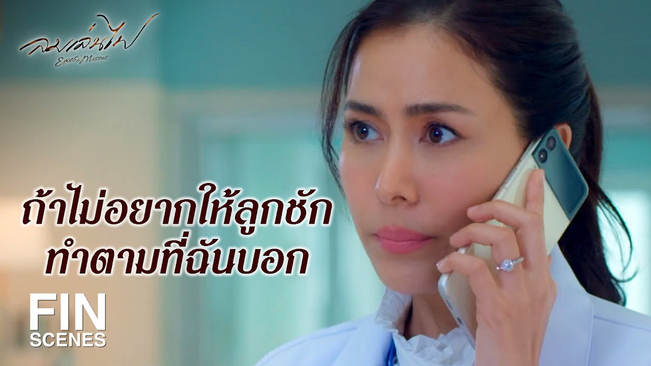 FIN | ดินเนอร์เสร็จแล้ว เราเปิดห้องต่อกันนะ | ลมเล่นไฟ EP.1 | 3Plus