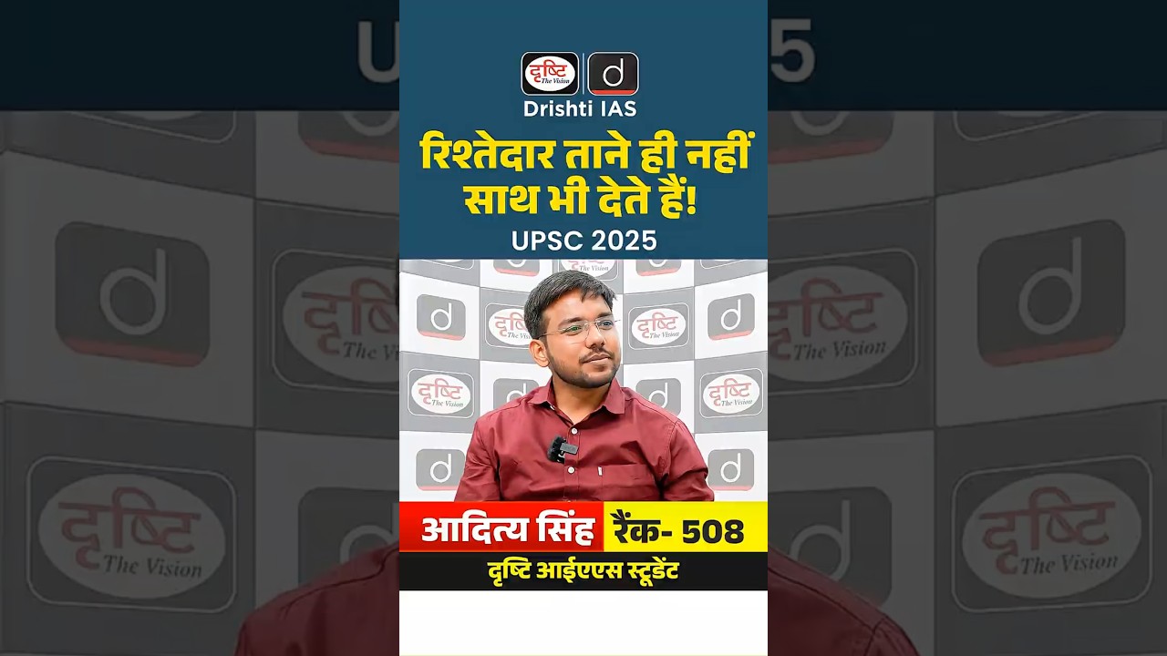UPSC Result 2025 | Aditya Singh | Rank 508 | Mock Interview | Drishti IAS