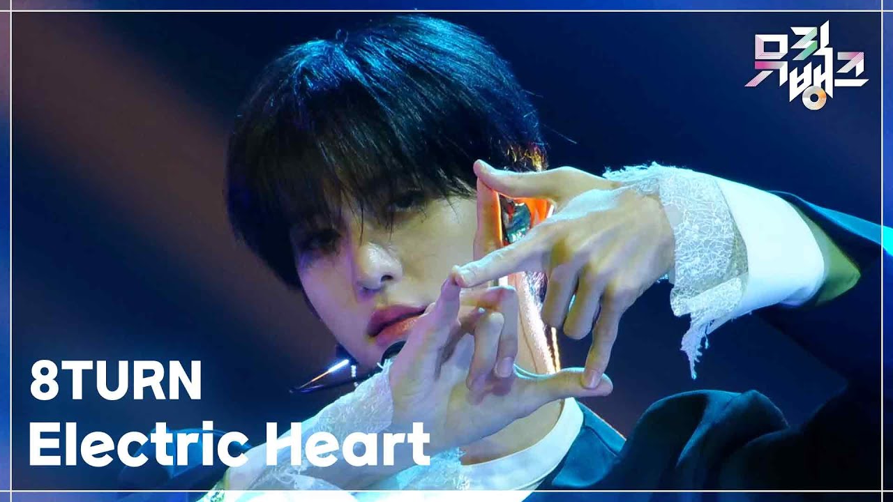 Electric Heart - 8TURN (에잇턴) [뮤직뱅크/Music Bank] | KBS 250905 방송