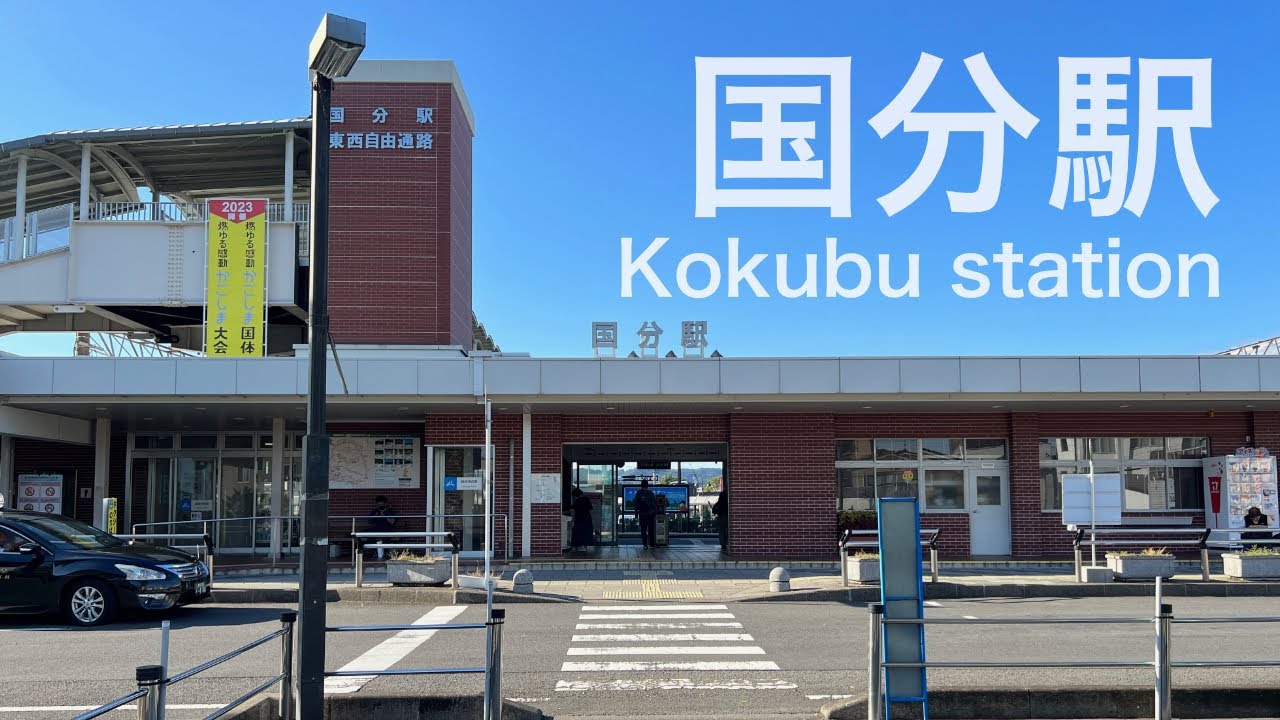 国分駅 (鹿児島県) Kokubu station  ＜日豊本線＞