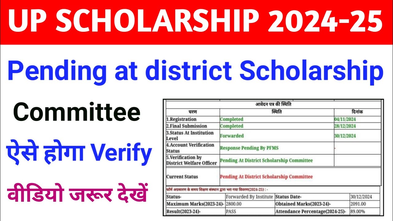 pending at district scholarship committee ka matlab kya hota hai / up scholarship pending at distric