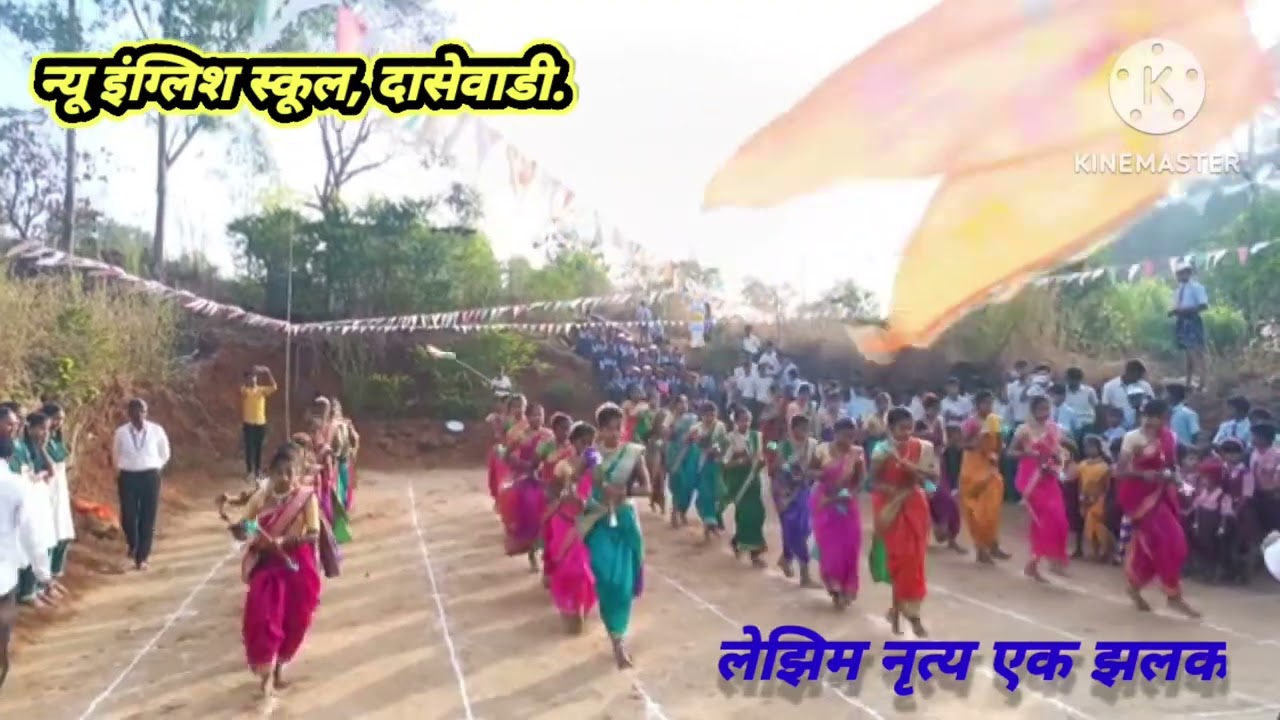 न्यू इंग्लिश स्कूल, दासेवाडी.    लेझिम नृत्य..... दैवत छत्रपती.... 26 जानेवारी 2023.....