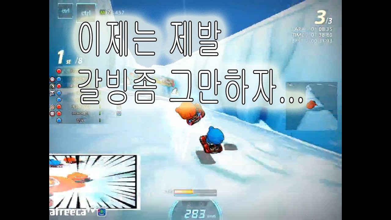 [형독 카트라이더] 갈빙은 이제 내맵이야...굳이 내가 나서야되??
