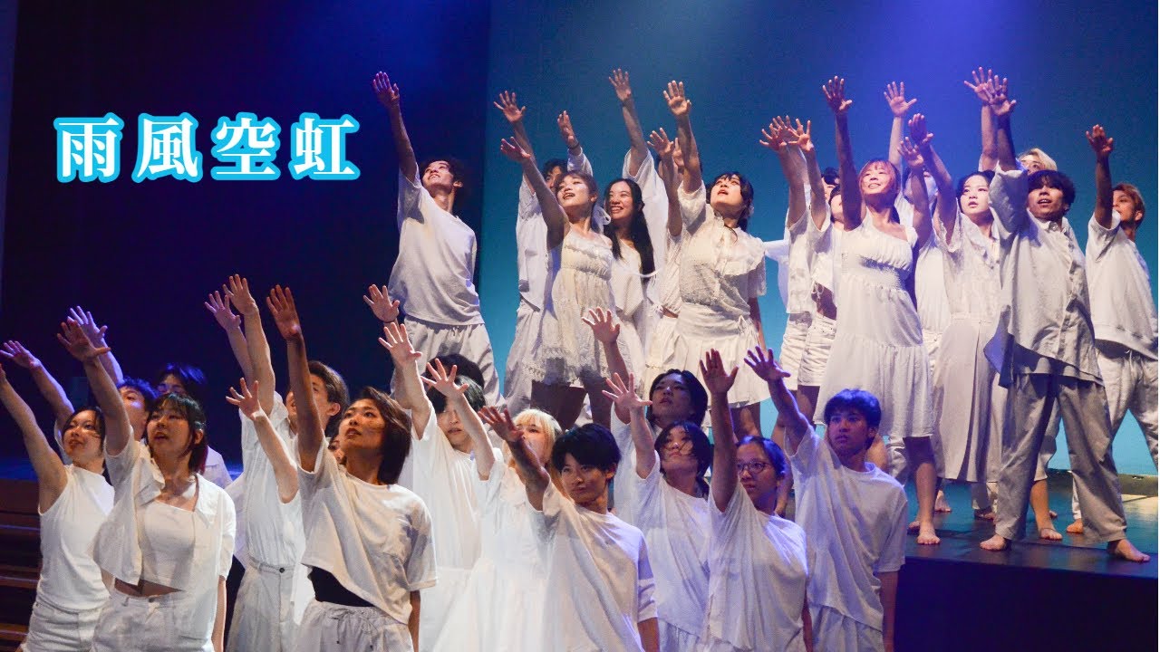 『雨風空虹』SMG17・18期  夏公演DANCE