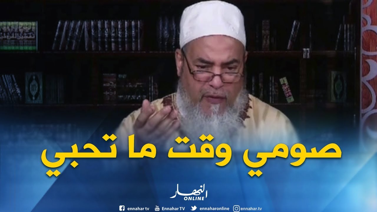 الشيخ شمس الدين : يجوز لك الصيام ما عدا الإثنين و الخميس ..!!