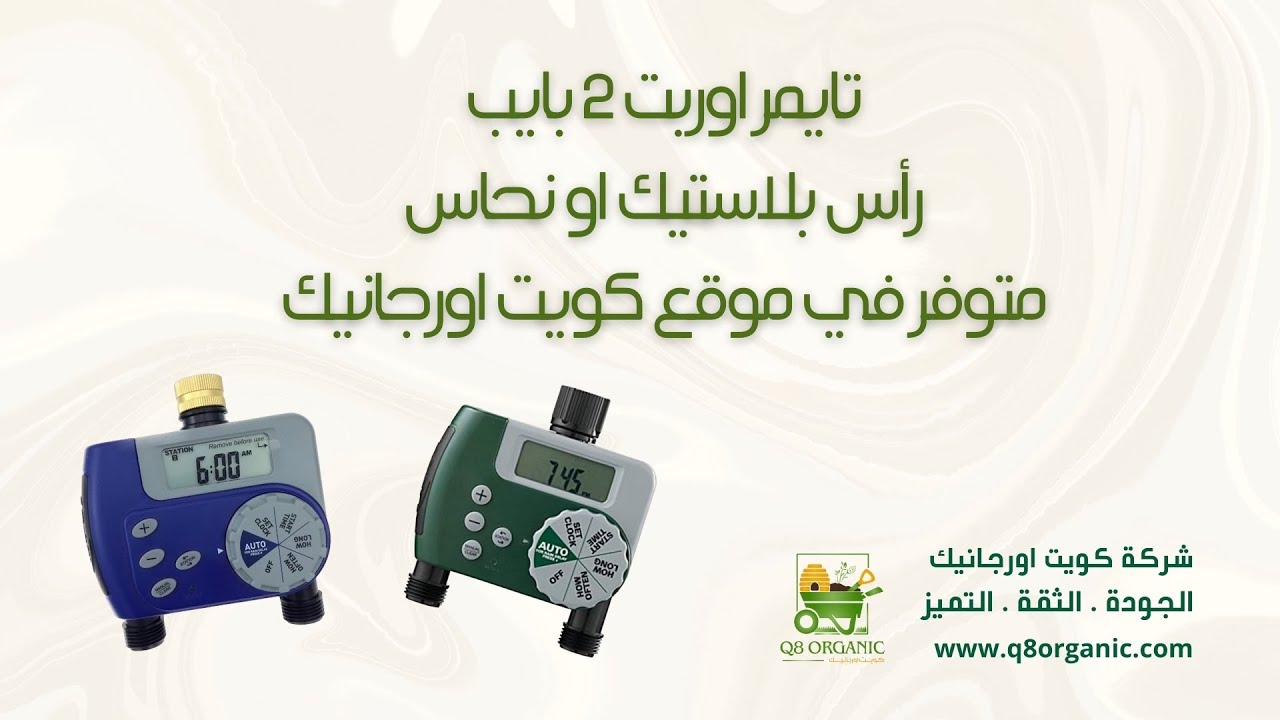 orbit timer 2 outlet تايمر اوربت 2 بايب