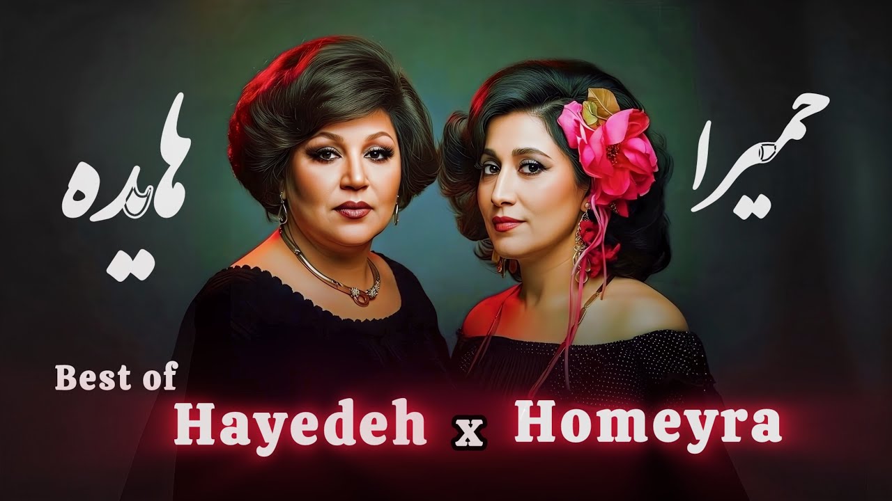 منتخب بهترین‌های هایده x حمیرا ❤️ | با حضور افتخاری مهستی و چاوشی (ریمیکس AI)