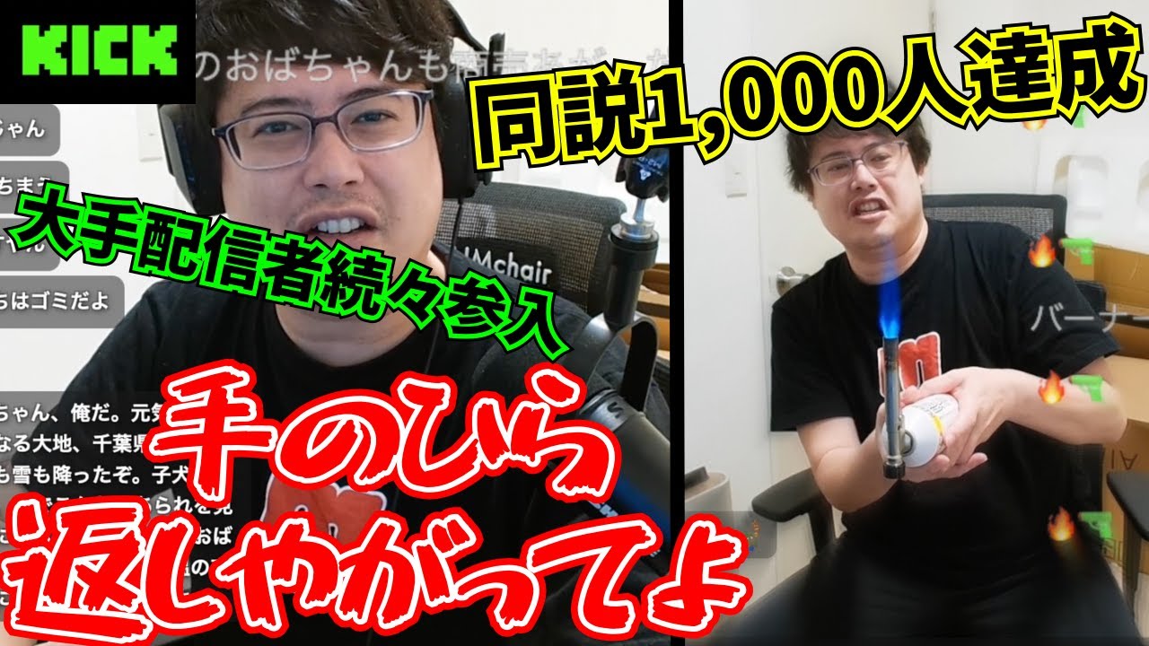 KICKで初の同説1,000人をガスバーナーで祝うよっちゃん【2025/3/19】