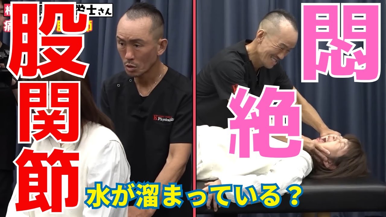 【水が溜まっている？】股関節痛で悩む人必見！兼子ただし神経系ストレッチの効果検証！神経系ストレッチ福岡久留米田主丸整骨院整体院|佐賀県大分県長崎県熊本県からも来院多数