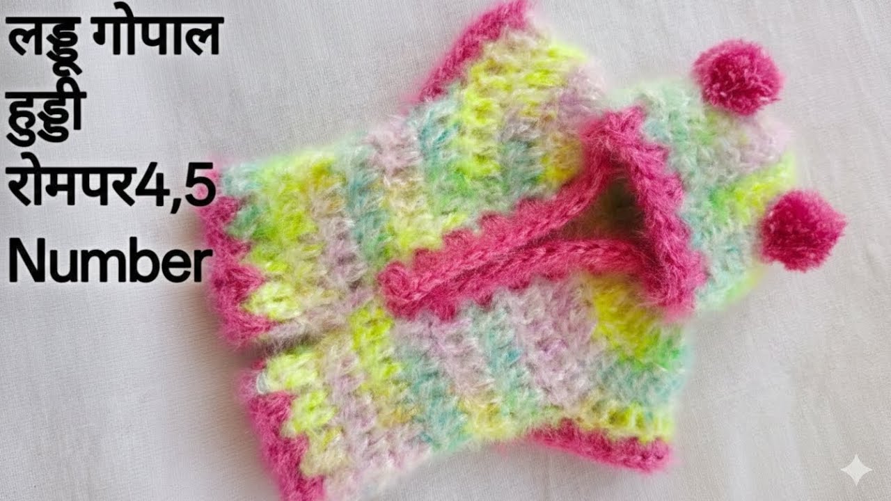 सभी साइज़ में बनाये  लड्डू गोपाल जी के लिए huddie romper//how to make laddu gopal dress with crosia