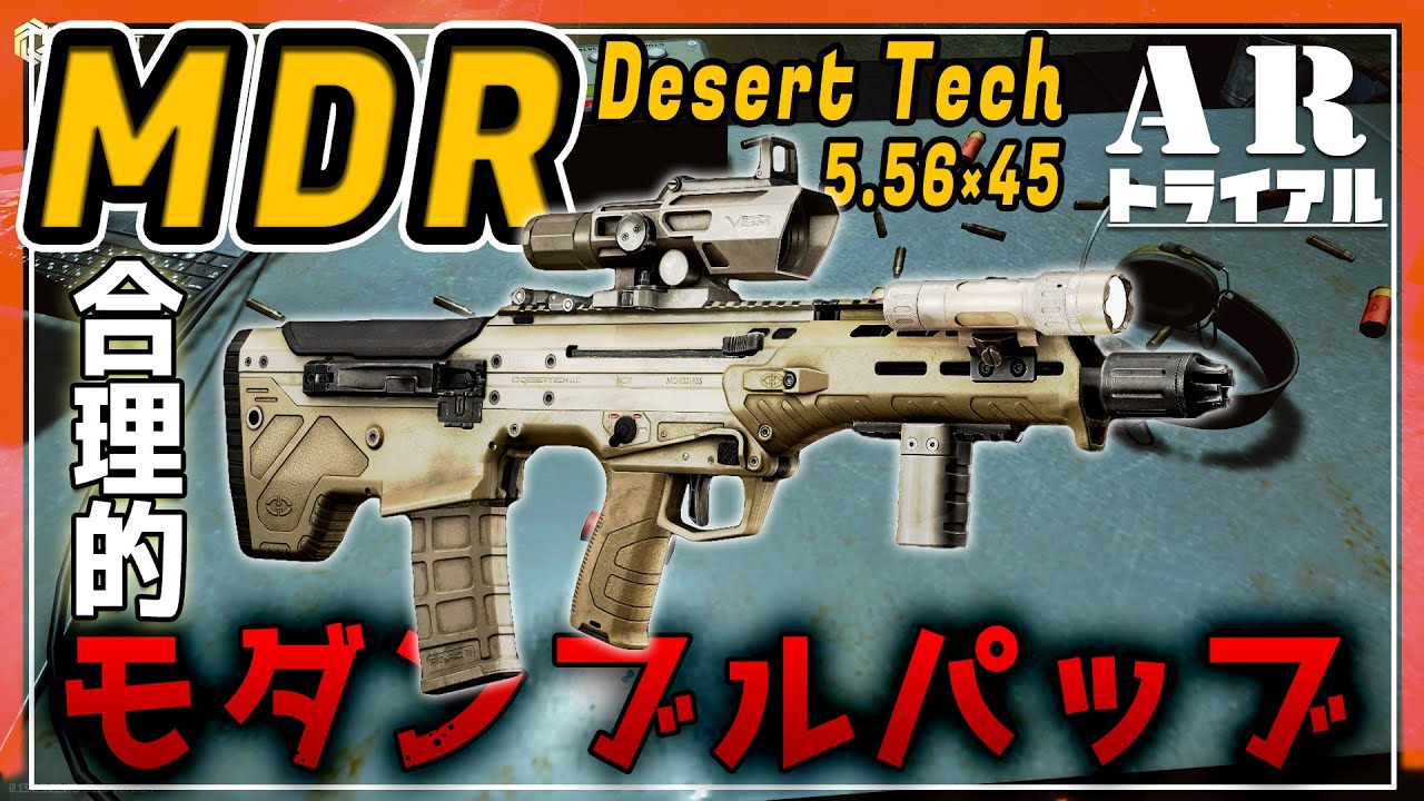 【EFT】TANカラーなMDR ブルパッブ優遇ゲーでその性能は如何に【ゆっくり実況】