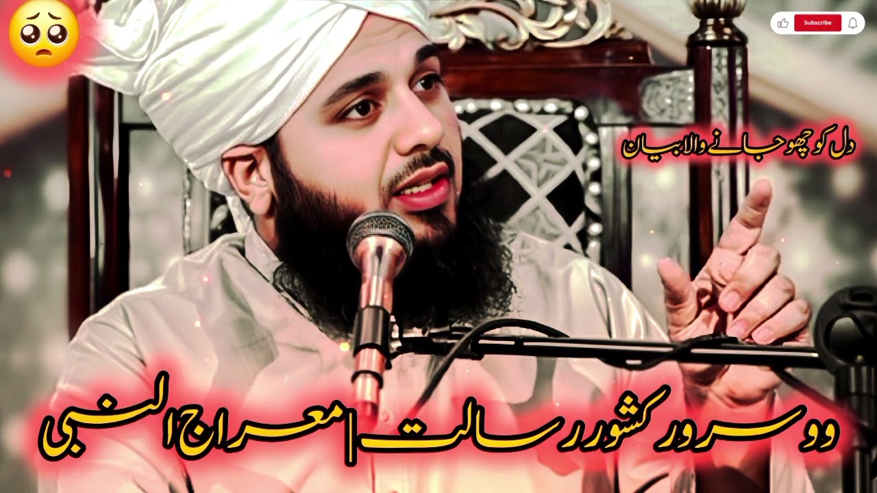 A heart-touchingand powerfulJummaKhutbaon Meraj-un-Nabi by Allama Muhammad Dil Ko ChhuJaanewalaByan
