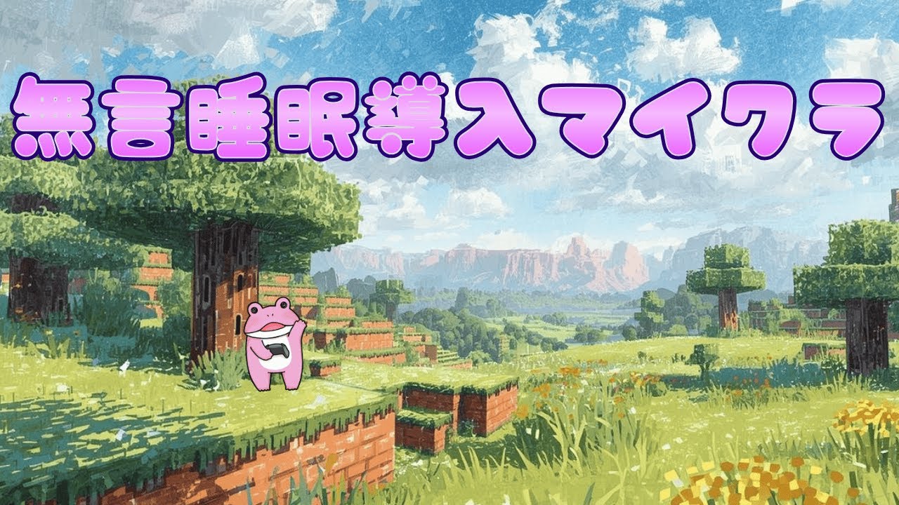 【マイクラ配信】寝落ち推奨エンドラ討伐