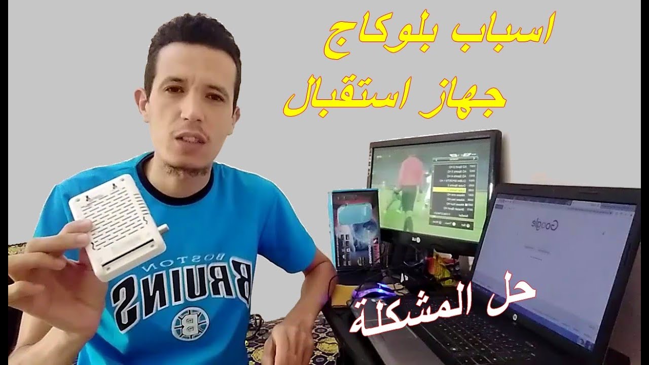 اسباب بلوكاج و تشنجات أجهزة الإستقبال مع الحل
