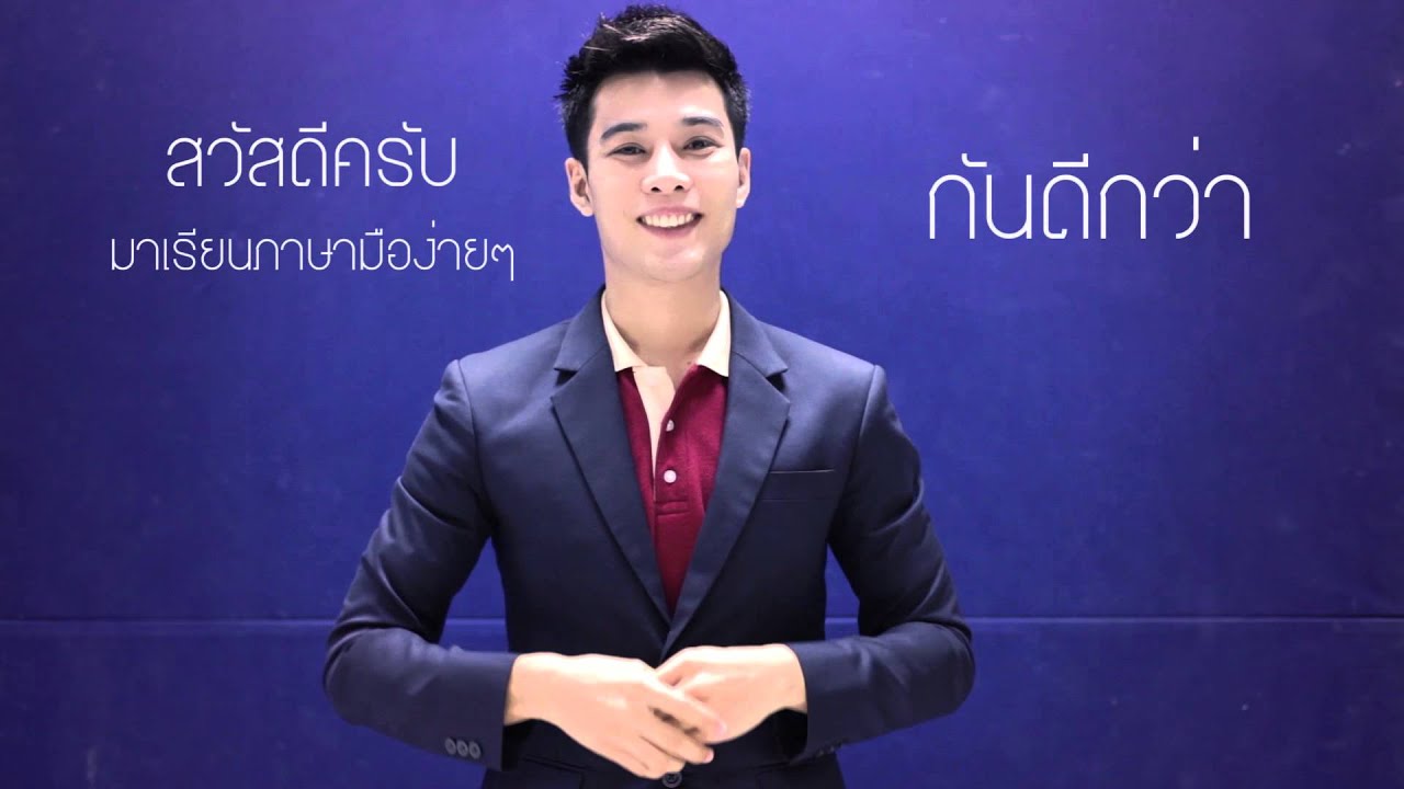ภาษามือง่ายง่าย EP01 ไปกินข้าวด้วยกันมั้ย