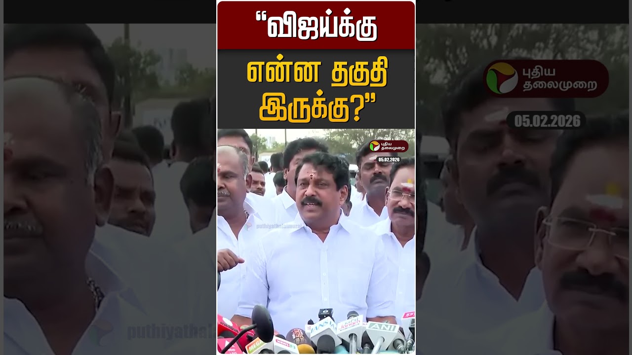 "விஜய்க்கு என்ன தகுதி இருக்கு?" | TVK Vijay | Nainar Nagendran
