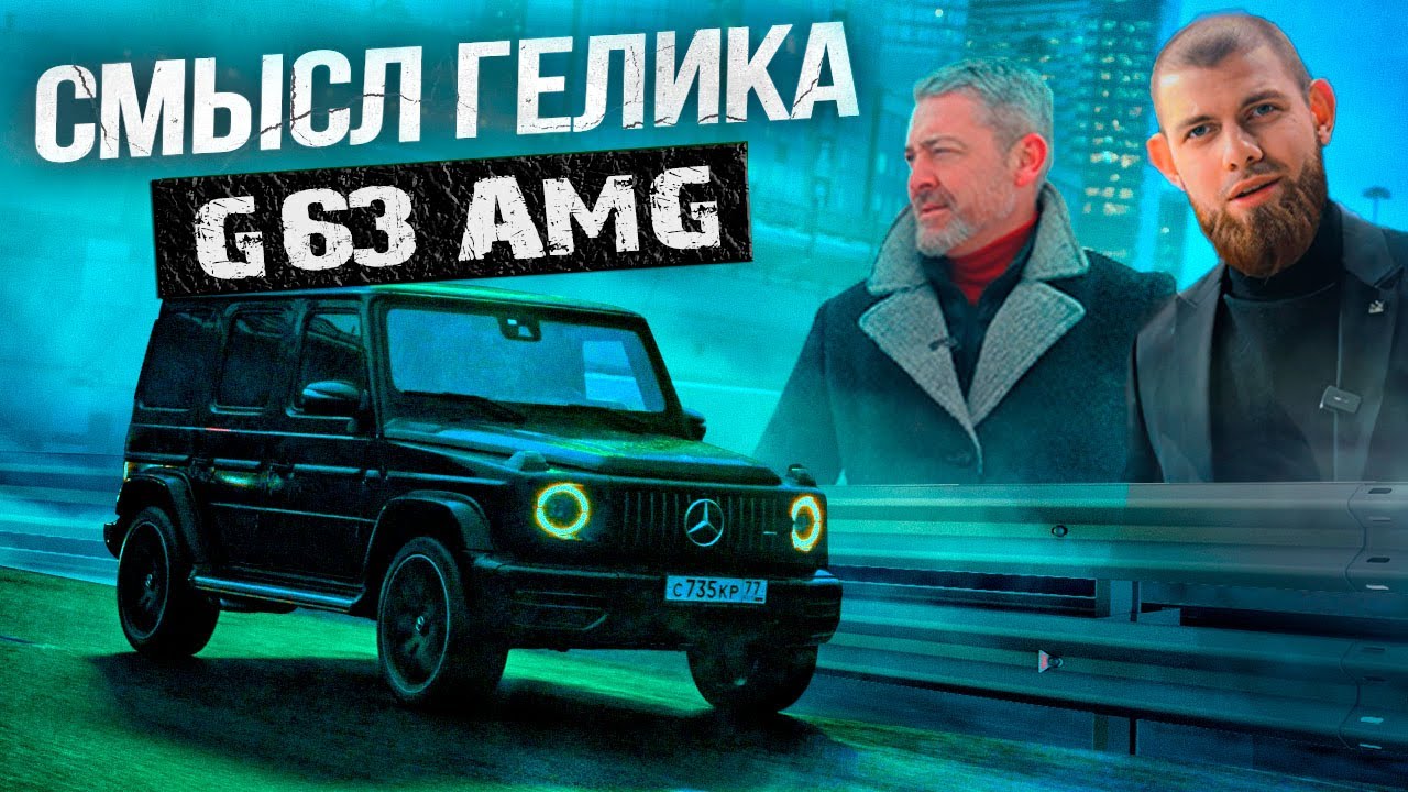 ЧТО ИЗМЕНИЛИ В G63 AMG MERCEDES 2023 ГОДА? ТЕСТ-ДРАЙВ