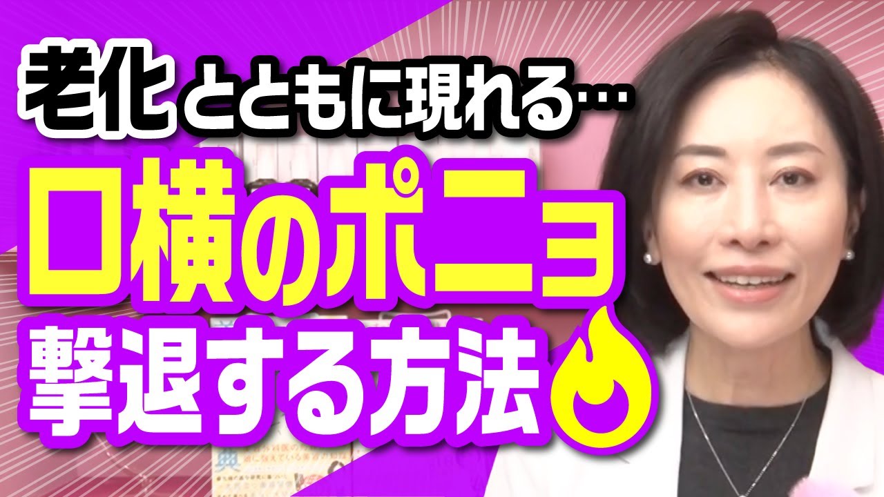 《老化とともに現れる…》口横のポニョ！撃退する方法教えます🔫