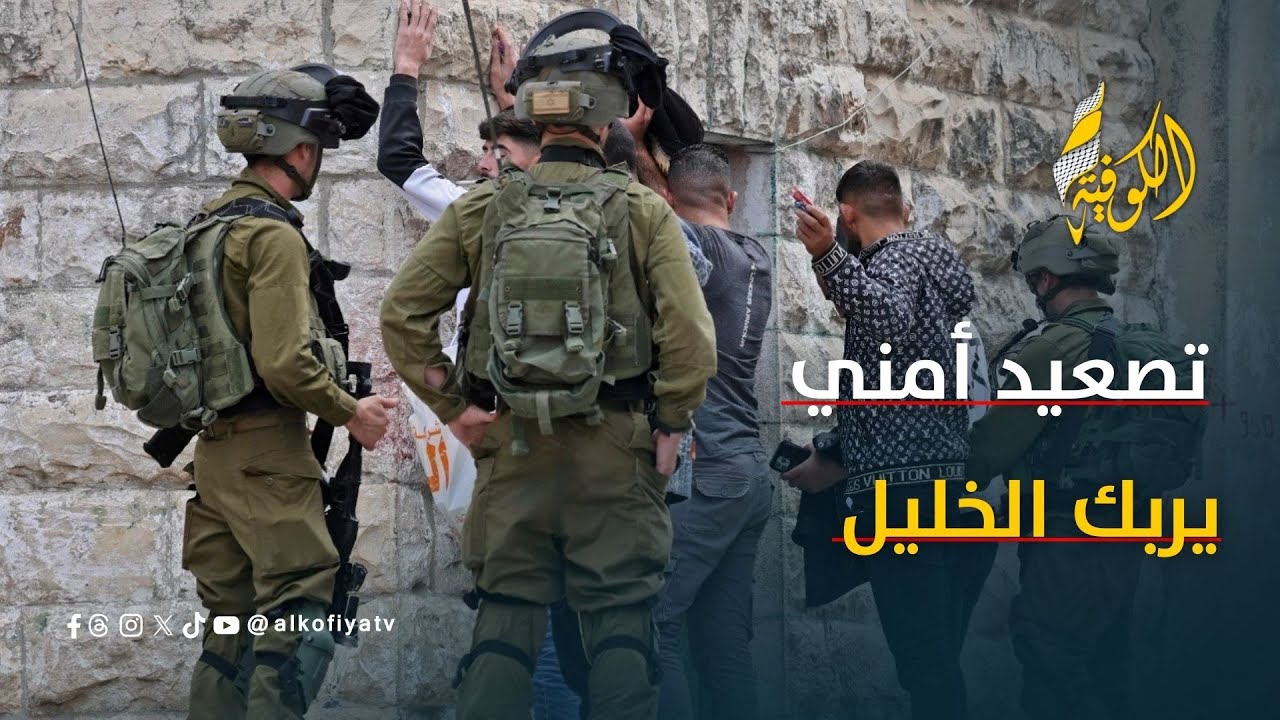 عمليات واسعة للجيش والشاباك في الخليل.. ما أهدافها؟