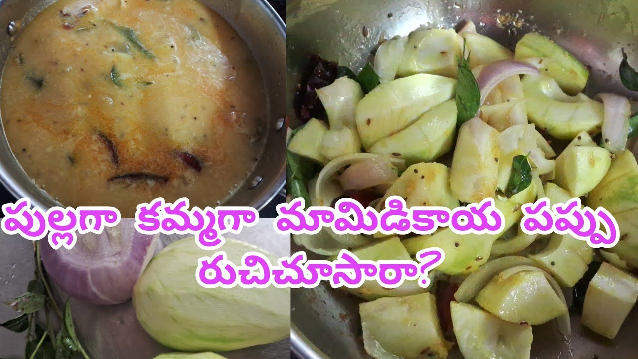 పులుపు పులుపుగా మామిడికాయ పప్పు–వేసవిలో సూపర్ కాంబినేషన్!5 నిమిషాల్లో సింపుల్ మామిడికాయపప్పు recipe 