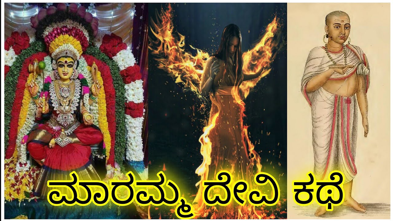 ಮಾರಮ್ಮ ದೇವಿ ಕಥೆ 🙏 | Maramma Devi Story 