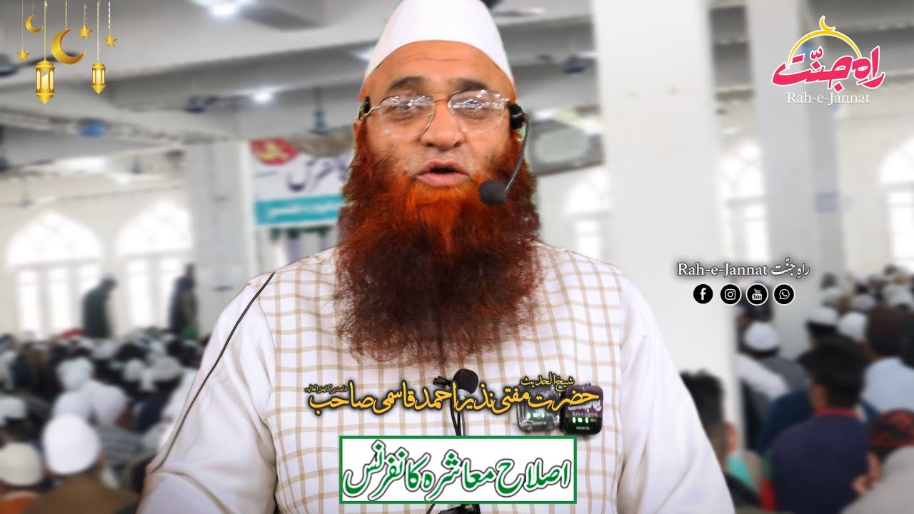 Islahi Mashirah Bayan | Mufti Nazir Ahmad Qasmi Sahab DB from Markazi Jamia Masjid Shareef Kupwara
