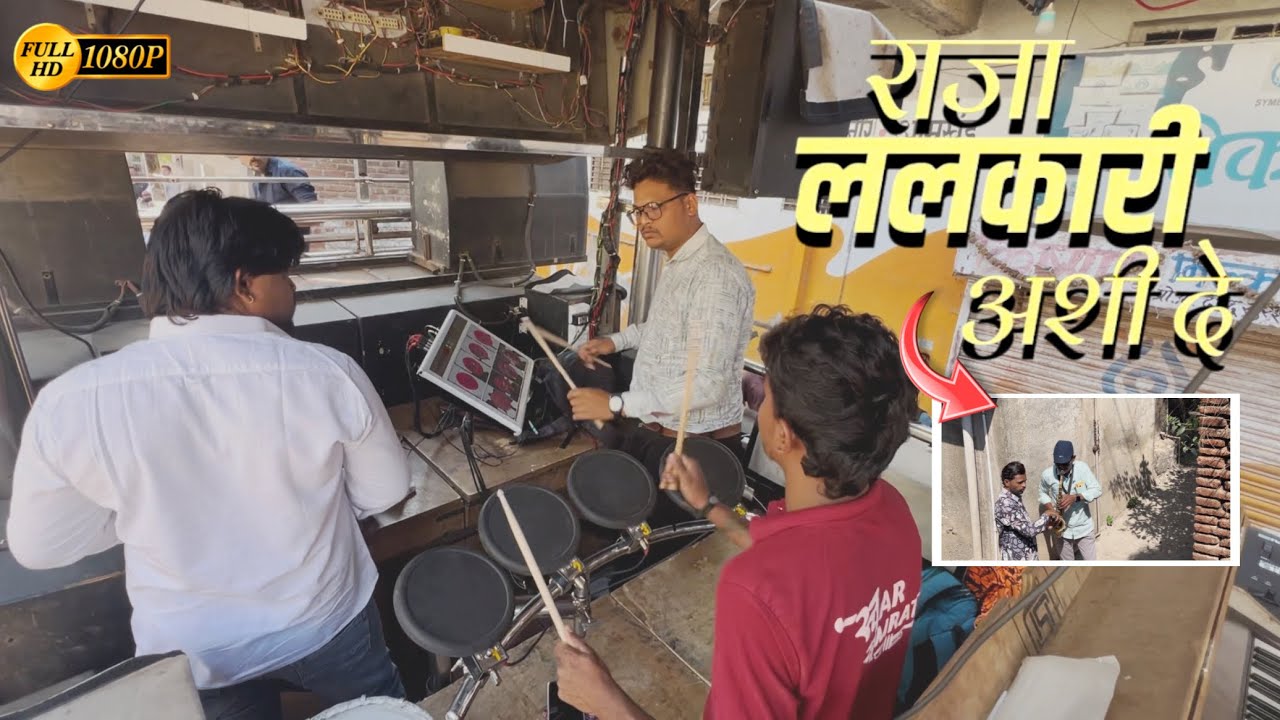 ❤️एक नंबर वाजवल सेक्सोफोन 🎷(राजा ललकारी) SWAR SAMRAT BAND SATANA ( 1221 ) HDR+VIDEO