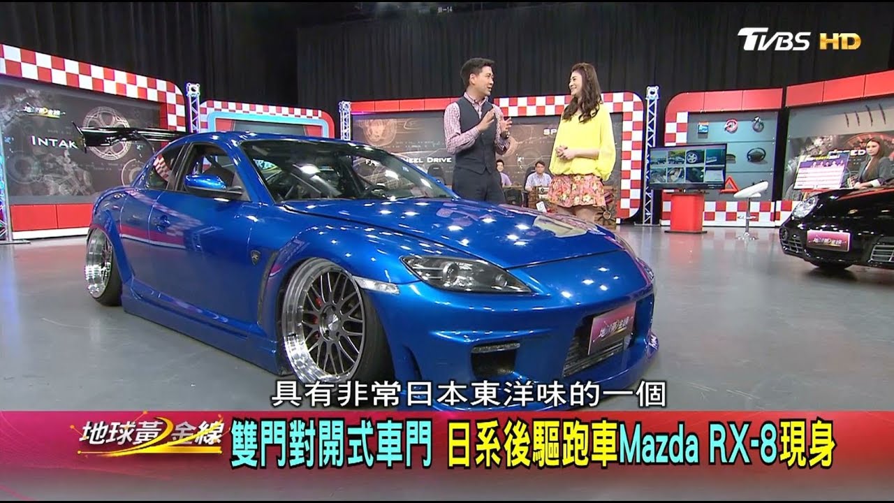 雙門對開式車門 日系後驅跑車Mazda RX-8現身 地球黃金線 20190521 (2/4)