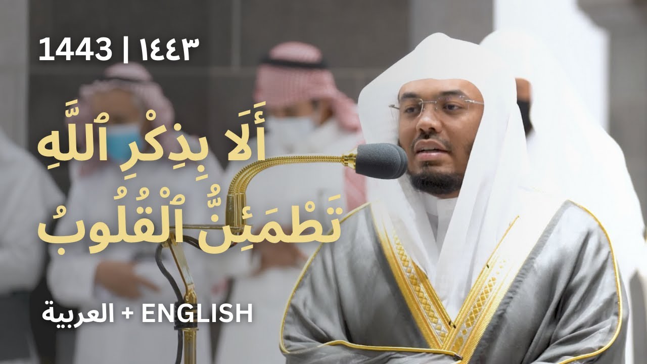 تلاوة مطمئنة بمقام كرد | سورة الرعد (19-30) | #ياسر_الدوسري