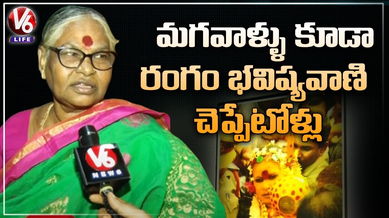 Susheela About  Rangam Bhavishyavani  |Anuradha  | Mathangi Swarnalatha |  V6 Life