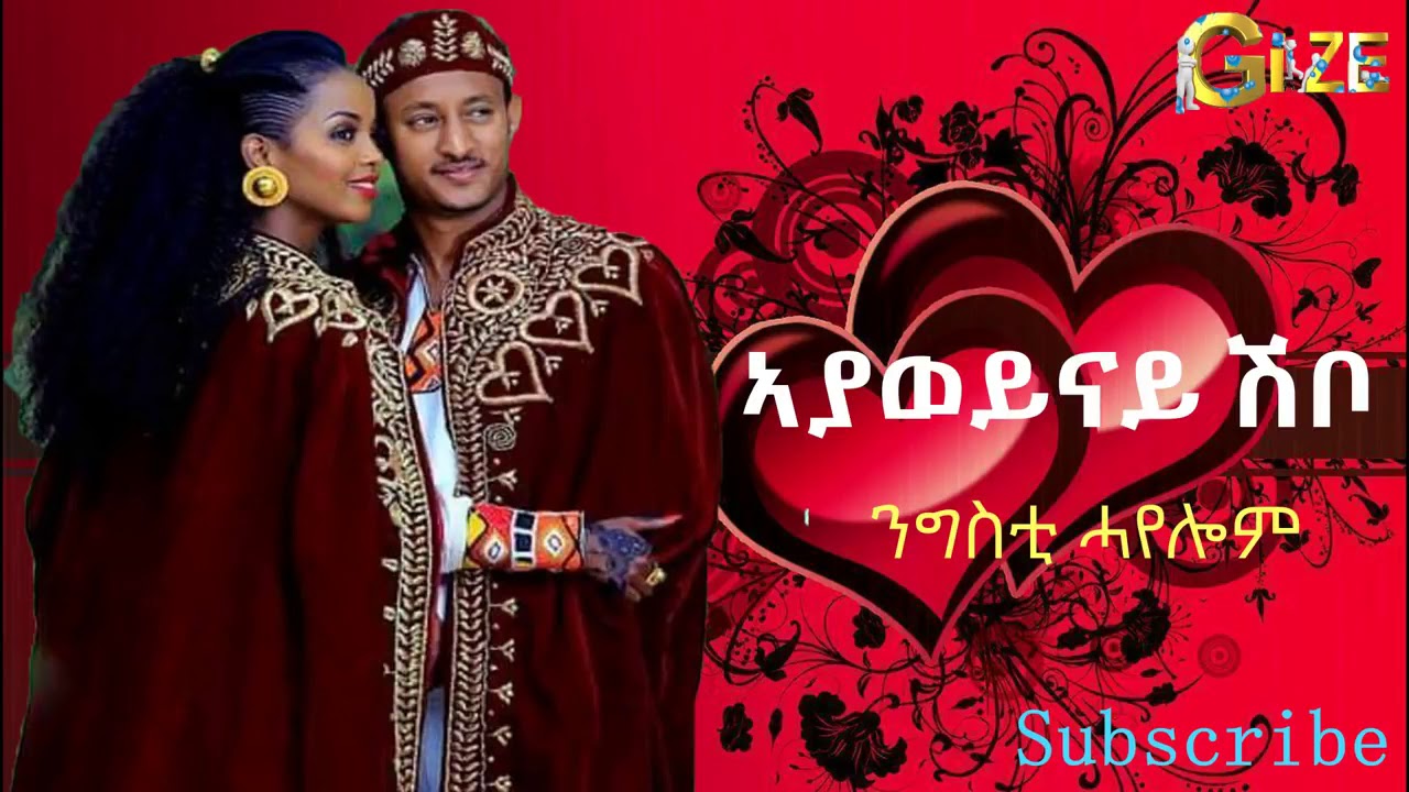 ንግስቲ ሓየሎም ~  ኣያ ወይናይ ሽቦ      Nigisti Hayelom ~ Netselaka do kidrbo ~ Best Tigrigna Music