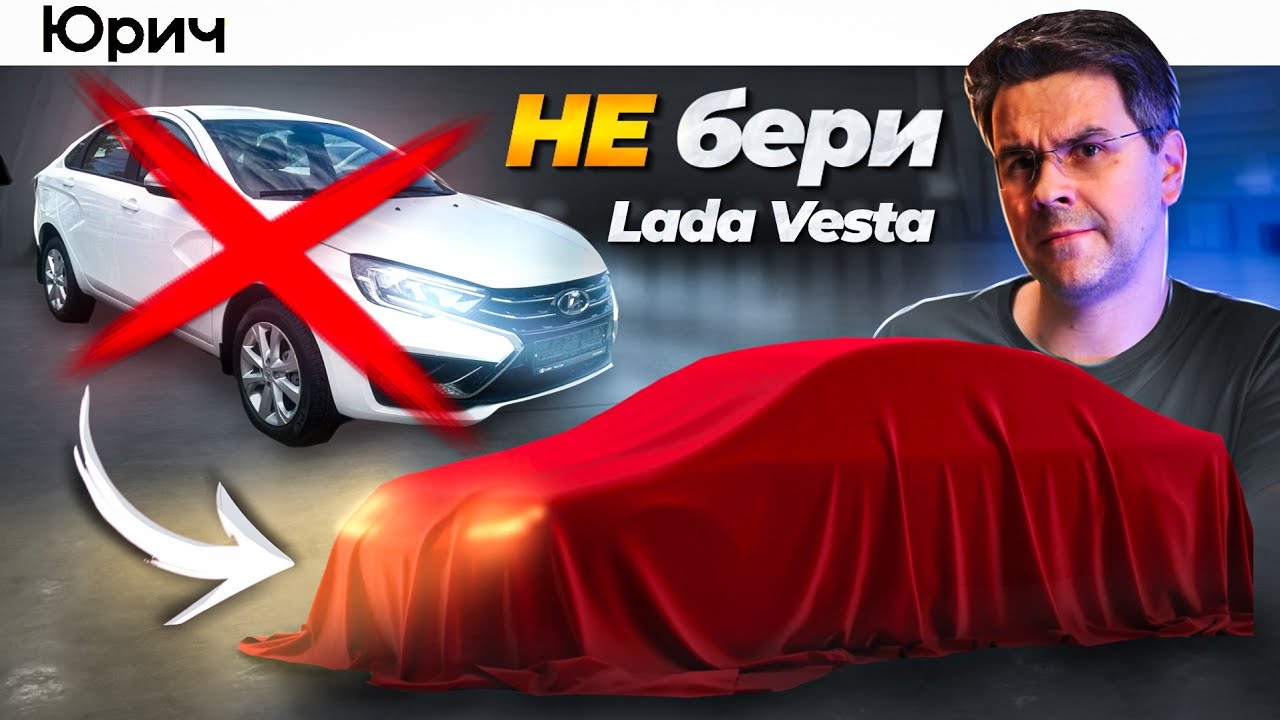 🔥ЧТО КУПИТЬ ВМЕСТО Lada Vesta в 2026??🤔💸